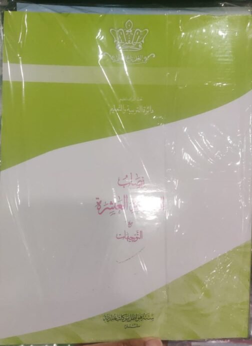 Std. 10th Diniyat Book Set