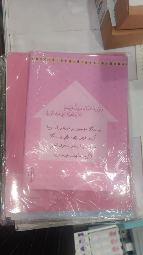 Std. 8th Diniyat Book Set