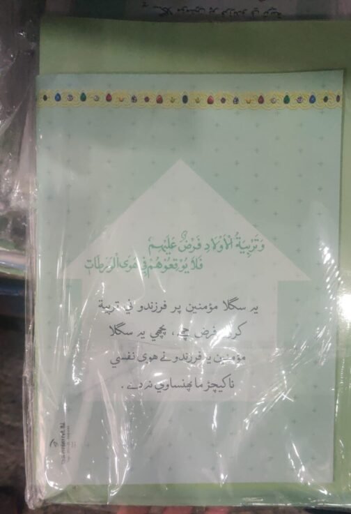 Std. 9th Diniyat Book Set